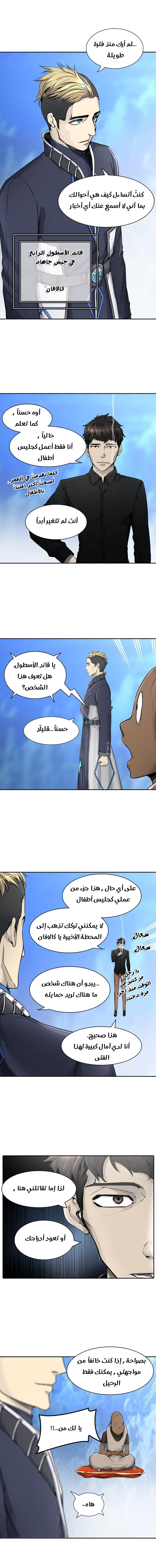 Tower of God 2: Chapter 327 - Page 6