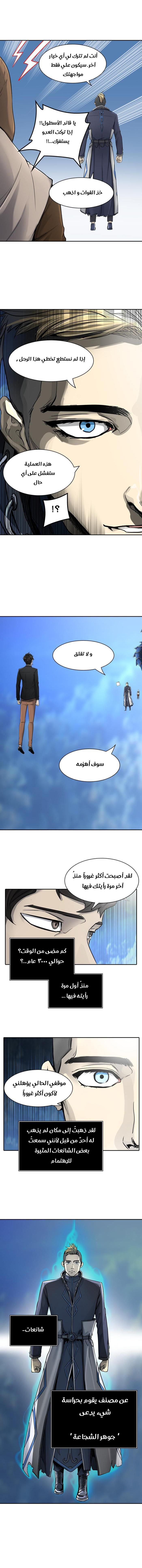 Tower of God 2: Chapter 327 - Page 7