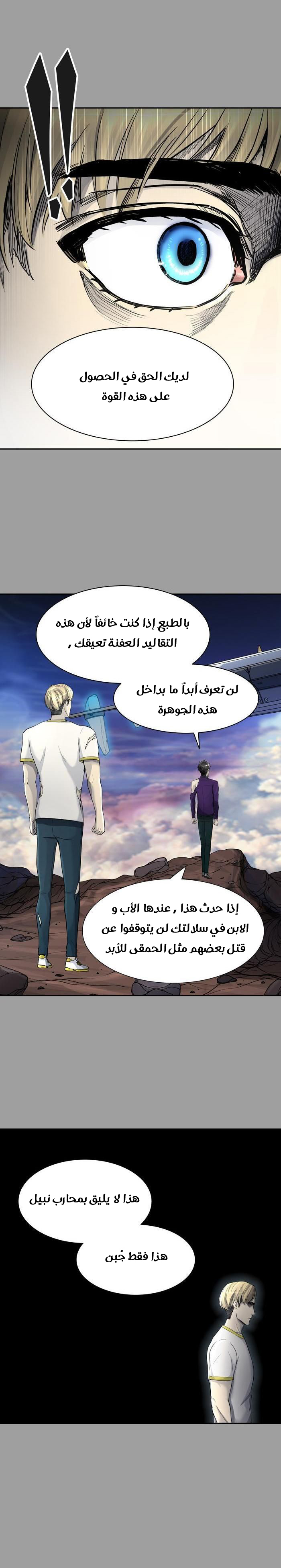 Tower of God 2: Chapter 327 - Page 11