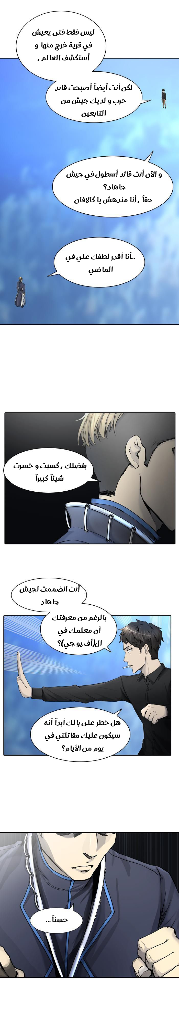 Tower of God 2: Chapter 327 - Page 14