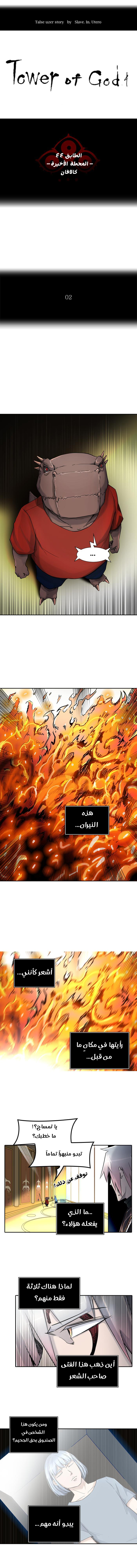 Tower of God 2: Chapter 328 - Page 2