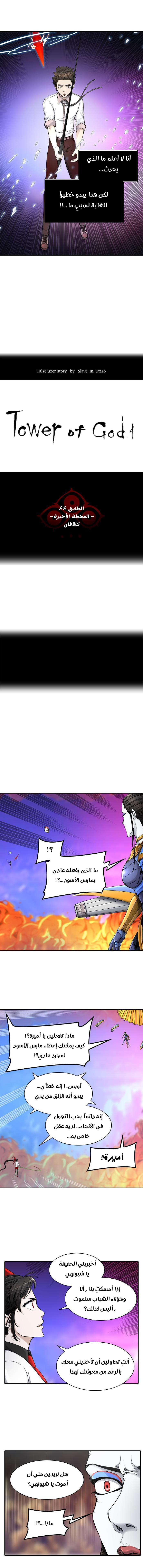 Tower of God 2: Chapter 329 - Page 3