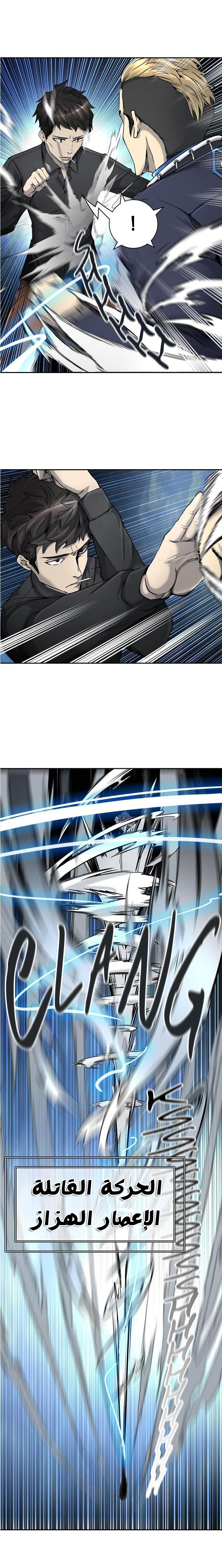 Tower of God 2: Chapter 329 - Page 8