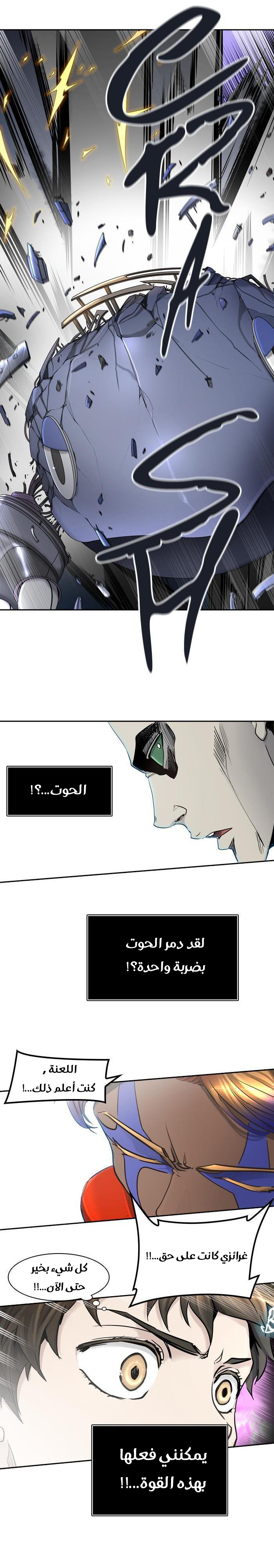 Tower of God 2: Chapter 329 - Page 16