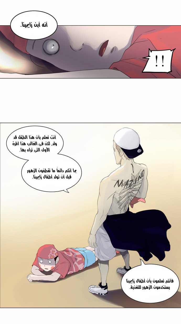 Tower of God 2: Chapter 33 - Page 30