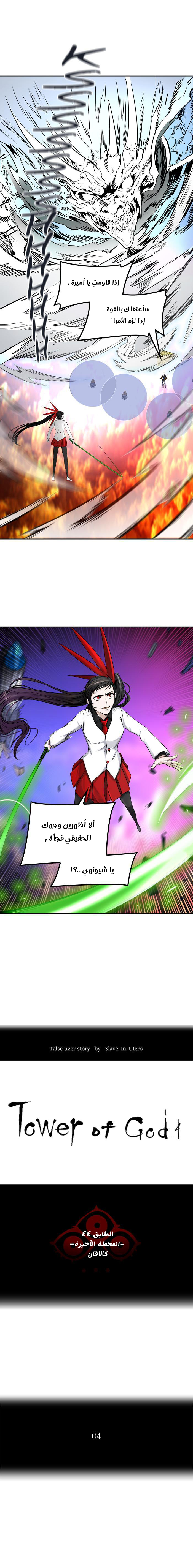 Tower of God 2: Chapter 330 - Page 2