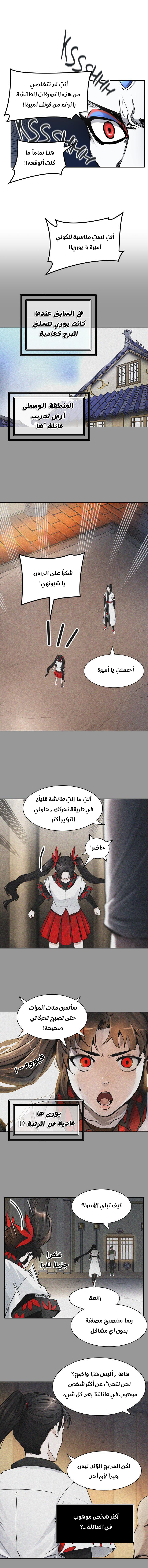 Tower of God 2: Chapter 330 - Page 3