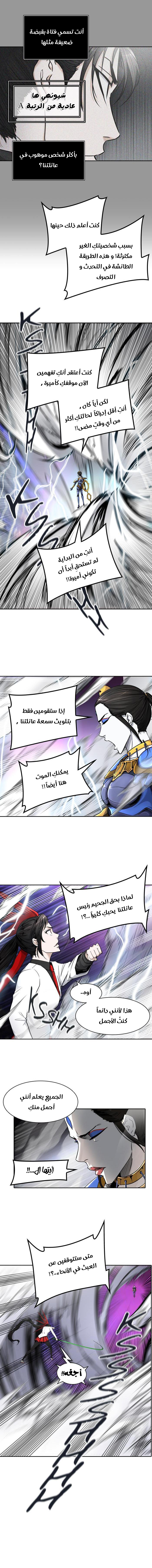 Tower of God 2: Chapter 330 - Page 4