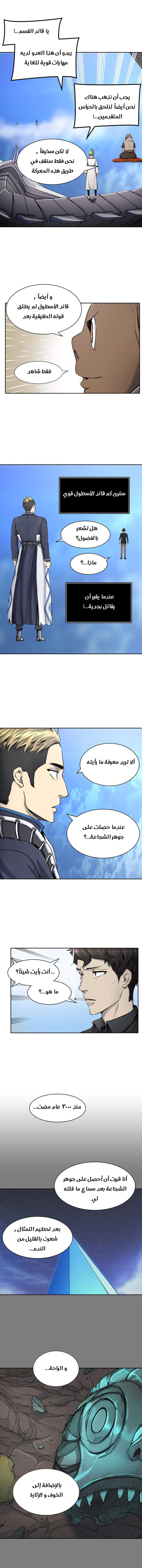 Tower of God 2: Chapter 330 - Page 13