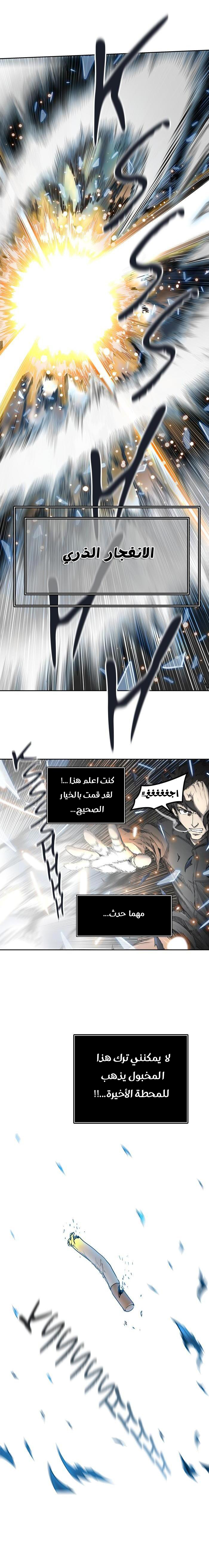 Tower of God 2: Chapter 330 - Page 19