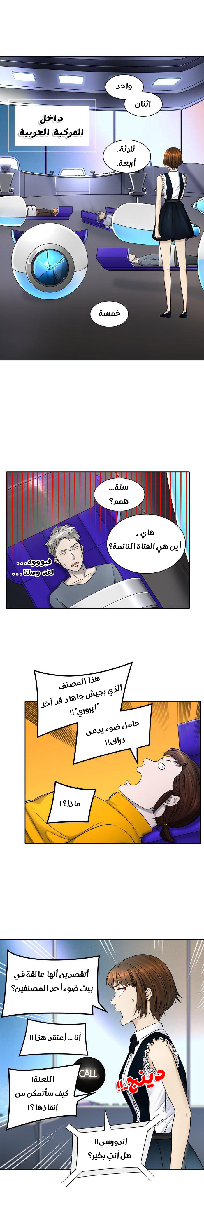 Tower of God 2: Chapter 331 - Page 3