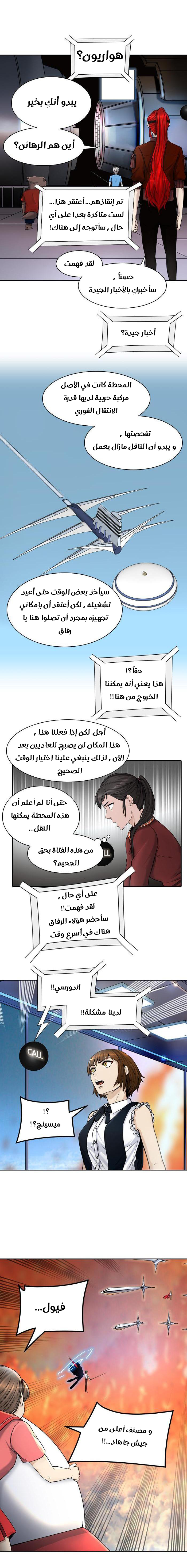 Tower of God 2: Chapter 331 - Page 4
