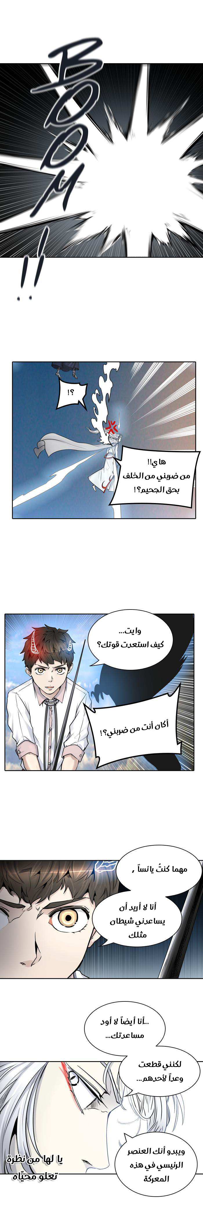 Tower of God 2: Chapter 331 - Page 9