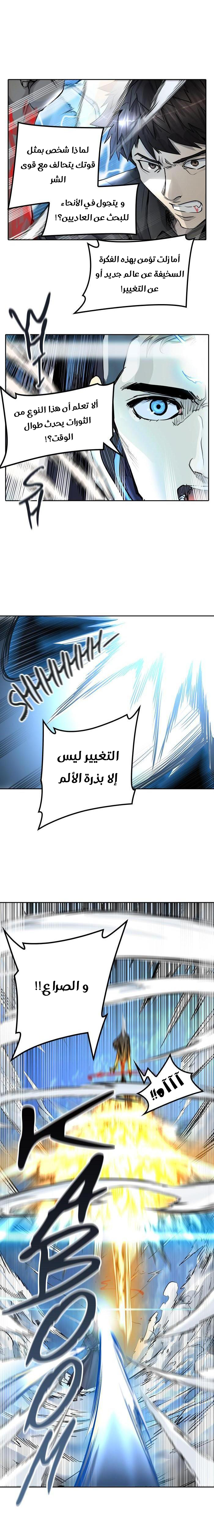 Tower of God 2: Chapter 331 - Page 13