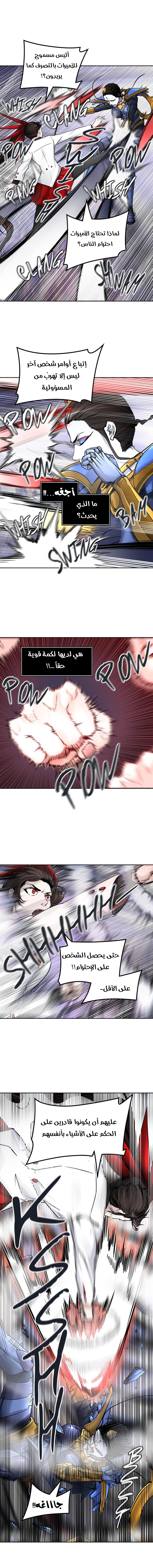Tower of God 2: Chapter 332 - Page 7