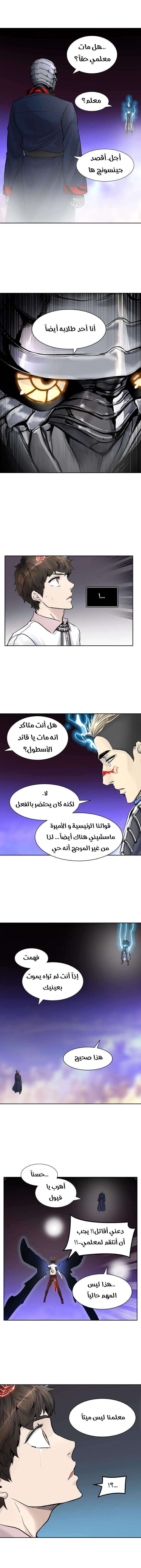Tower of God 2: Chapter 334 - Page 12