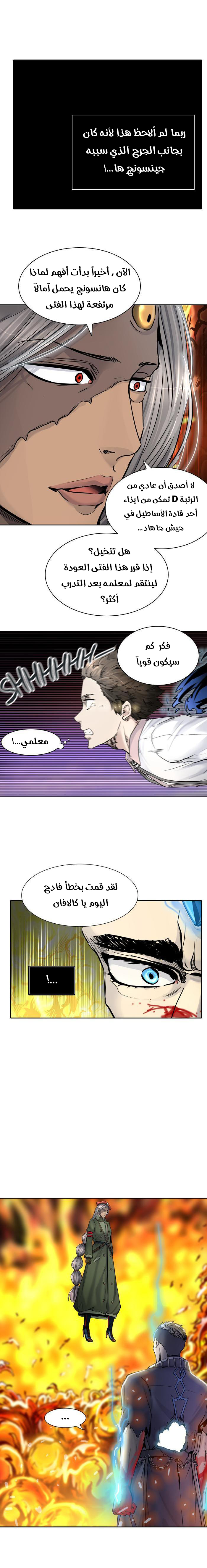 Tower of God 2: Chapter 334 - Page 16