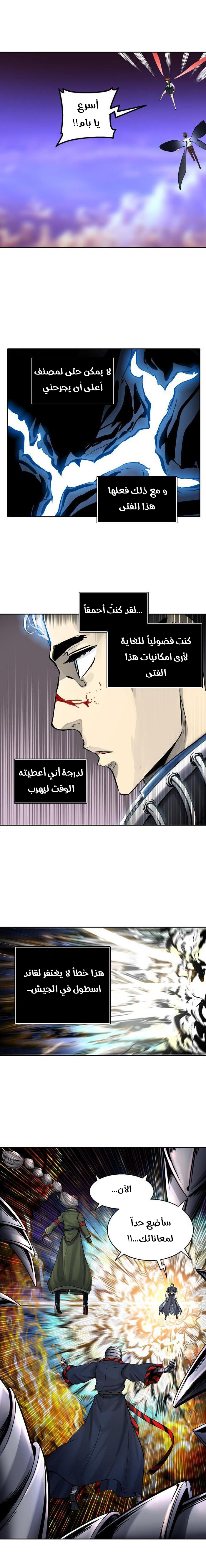 Tower of God 2: Chapter 334 - Page 17