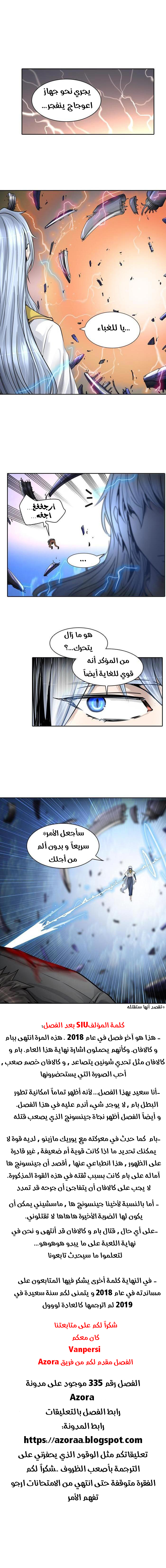 Tower of God 2: Chapter 334 - Page 18