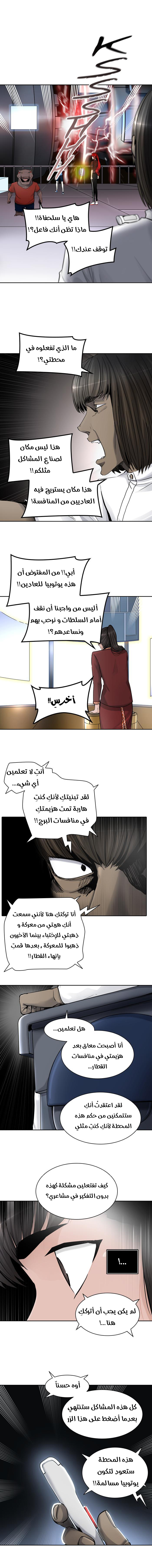 Tower of God 2: Chapter 335 - Page 11