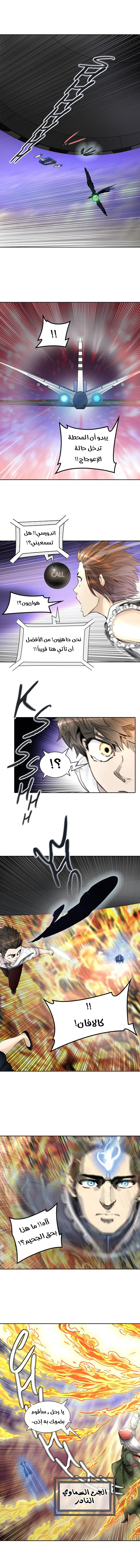 Tower of God 2: Chapter 335 - Page 13