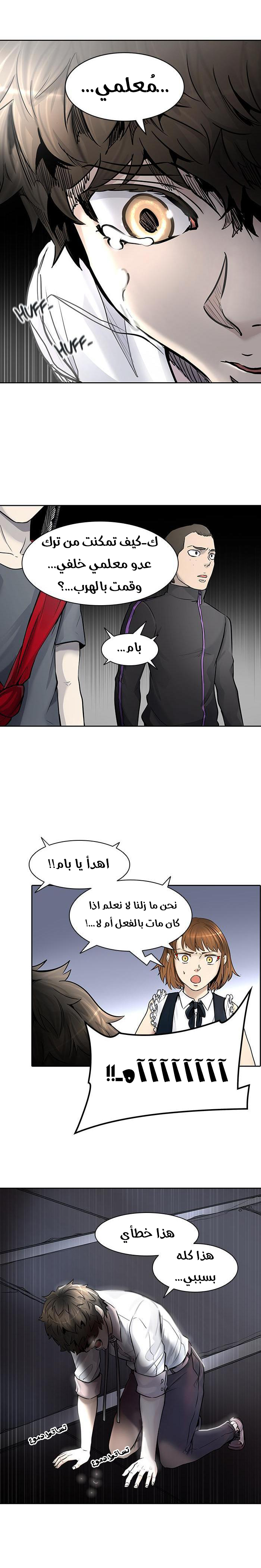 Tower of God 2: Chapter 336 - Page 12