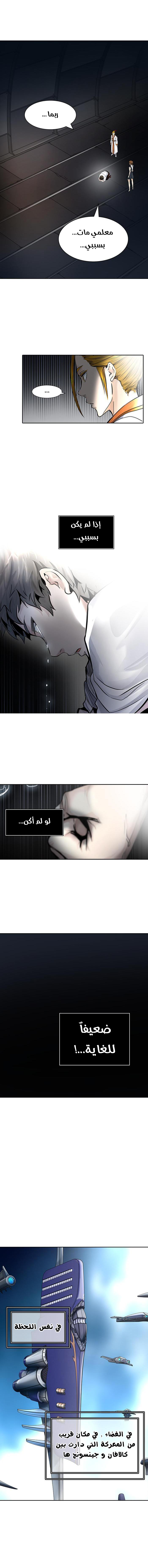 Tower of God 2: Chapter 336 - Page 13