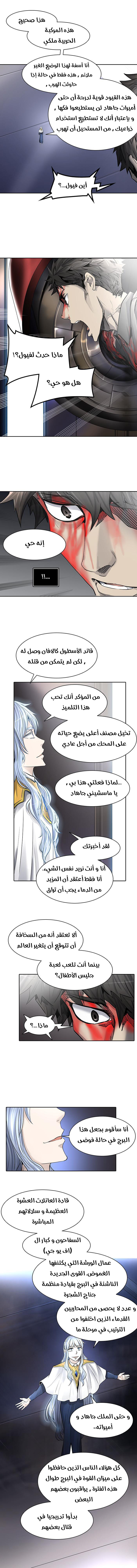 Tower of God 2: Chapter 336 - Page 15