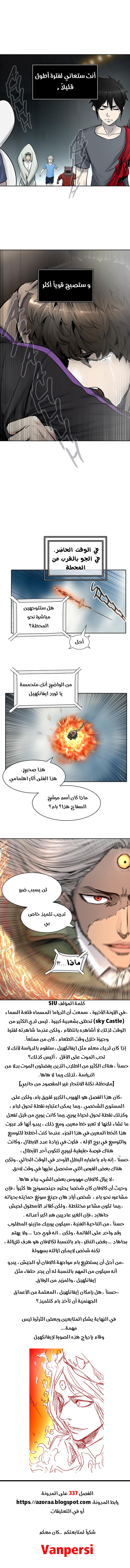 Tower of God 2: Chapter 336 - Page 20