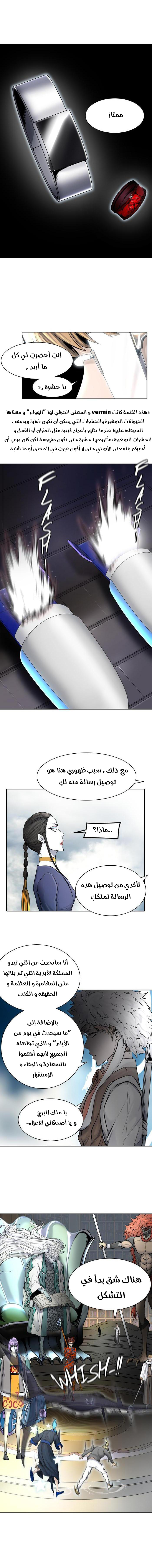 Tower of God 2: Chapter 337 - Page 5