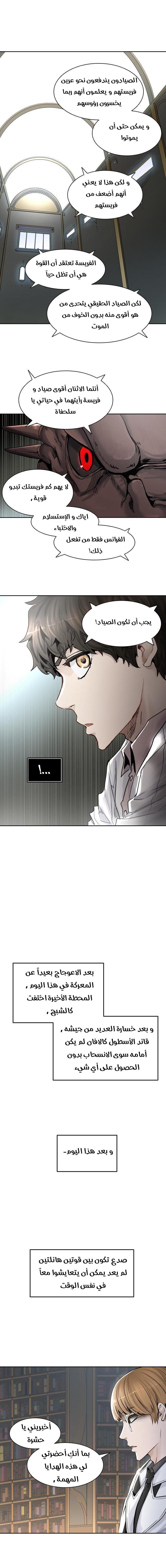 Tower of God 2: Chapter 337 - Page 18