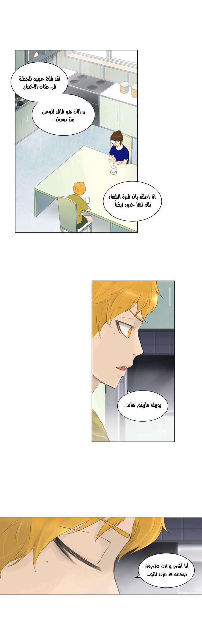 Tower of God 2: Chapter 34 - Page 2