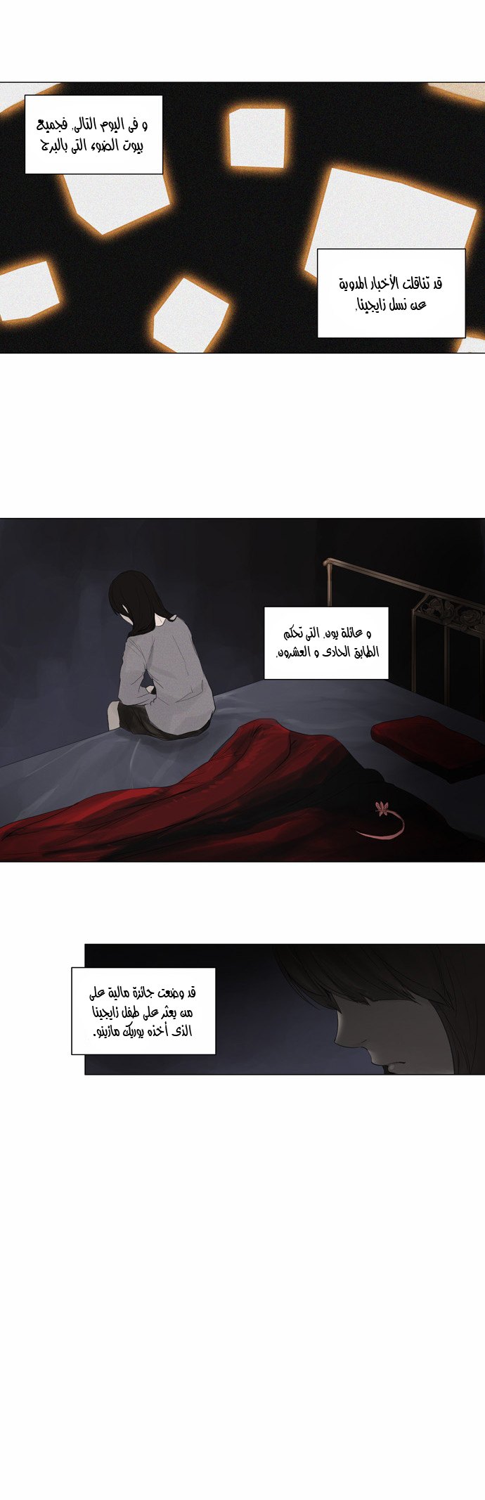 Tower of God 2: Chapter 34 - Page 4