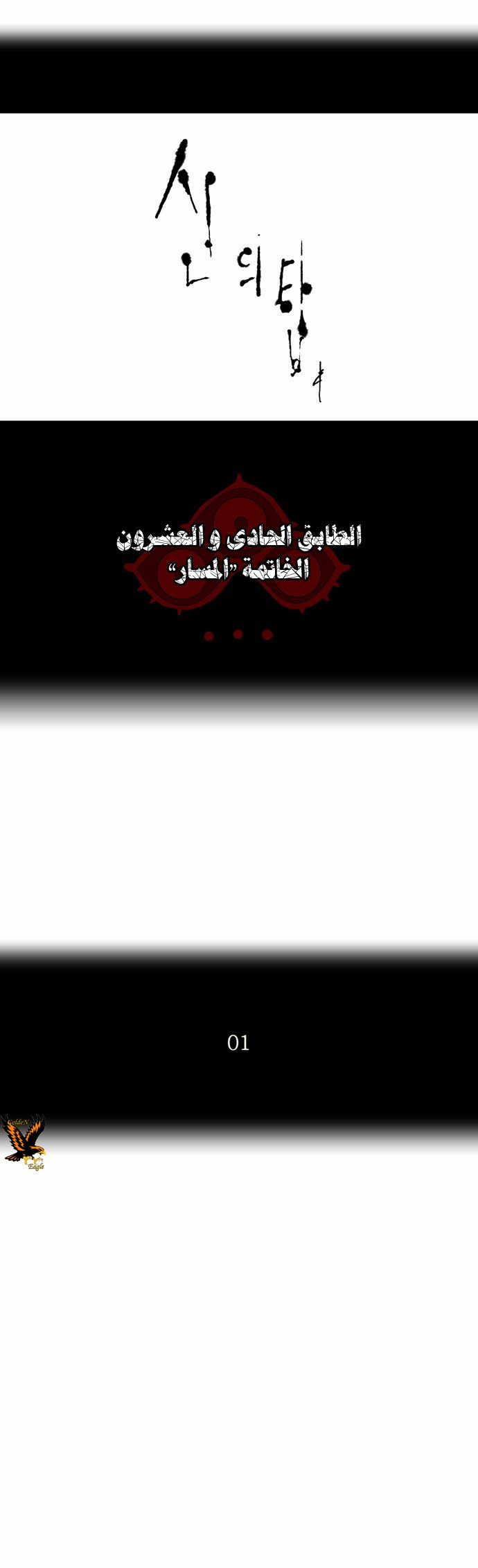 Tower of God 2: Chapter 34 - Page 5