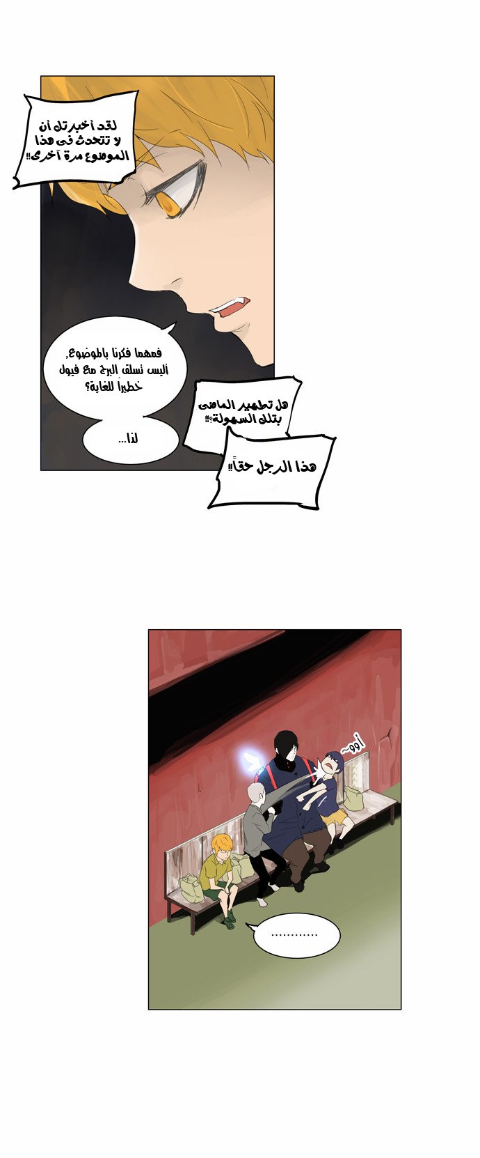 Tower of God 2: Chapter 34 - Page 11