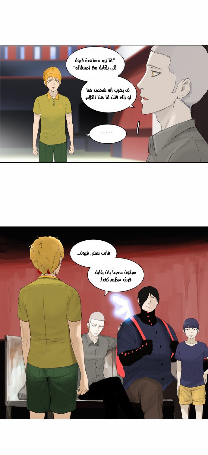 Tower of God 2: Chapter 34 - Page 14