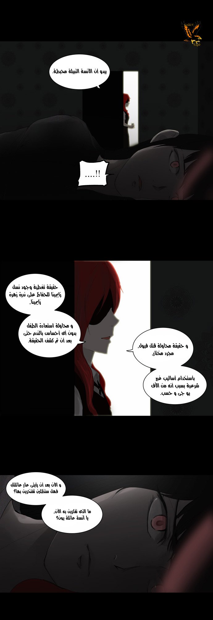Tower of God 2: Chapter 34 - Page 17