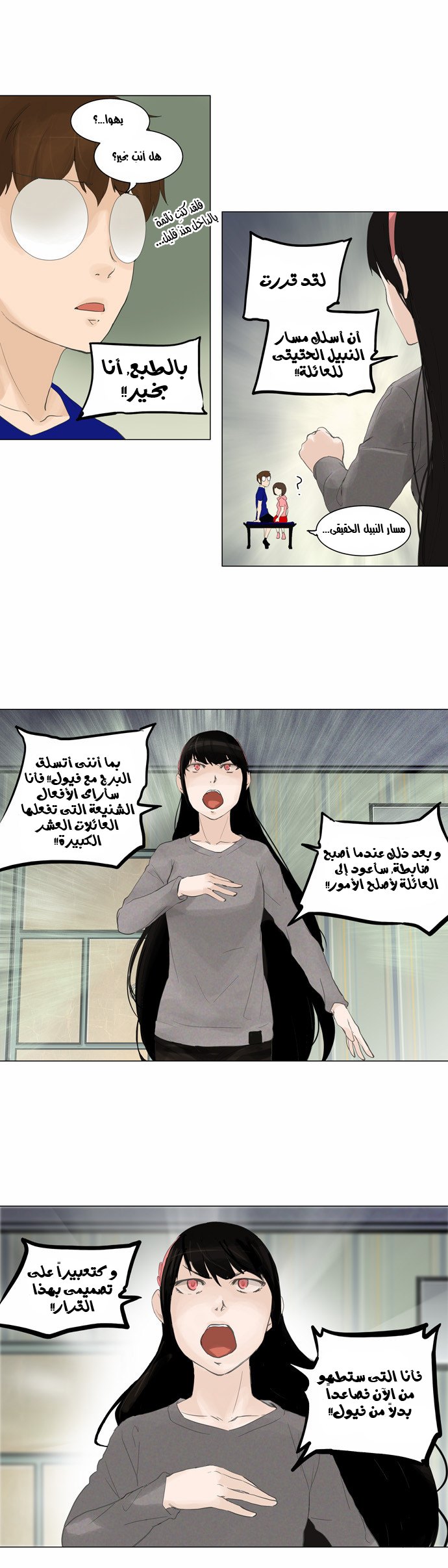 Tower of God 2: Chapter 34 - Page 20