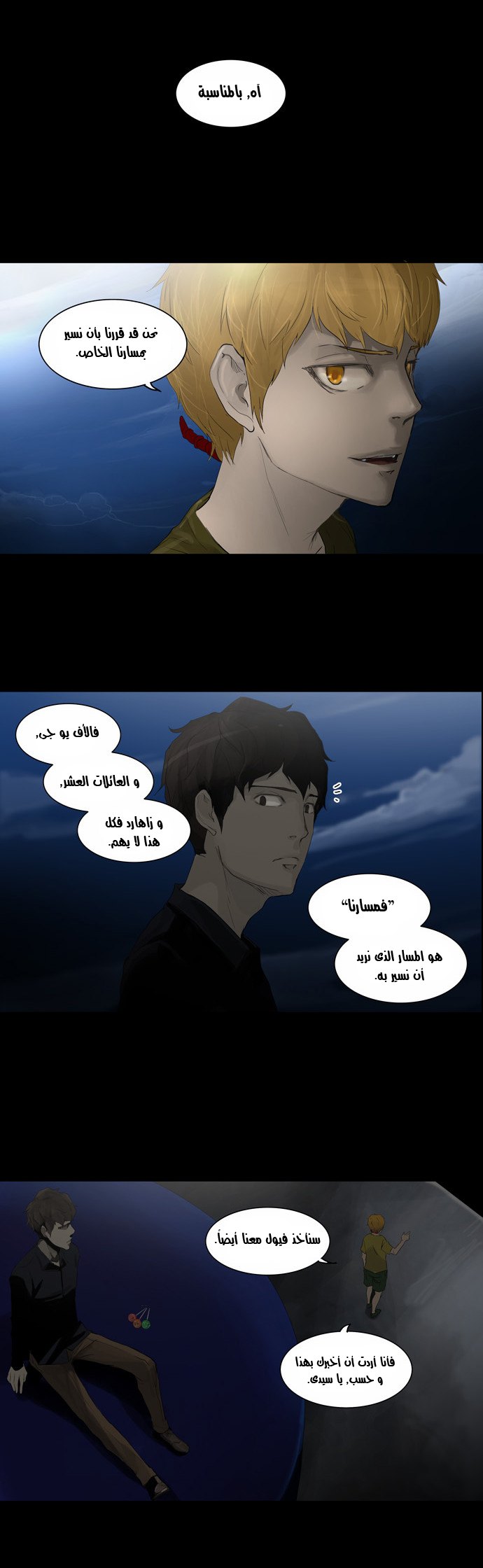 Tower of God 2: Chapter 34 - Page 24