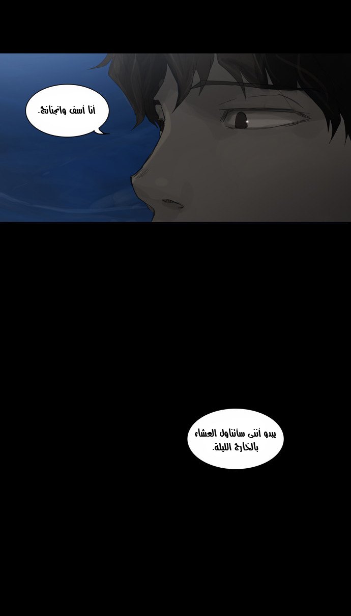 Tower of God 2: Chapter 34 - Page 26