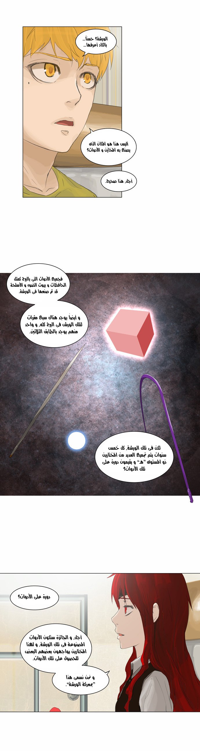 Tower of God 2: Chapter 35 - Page 25