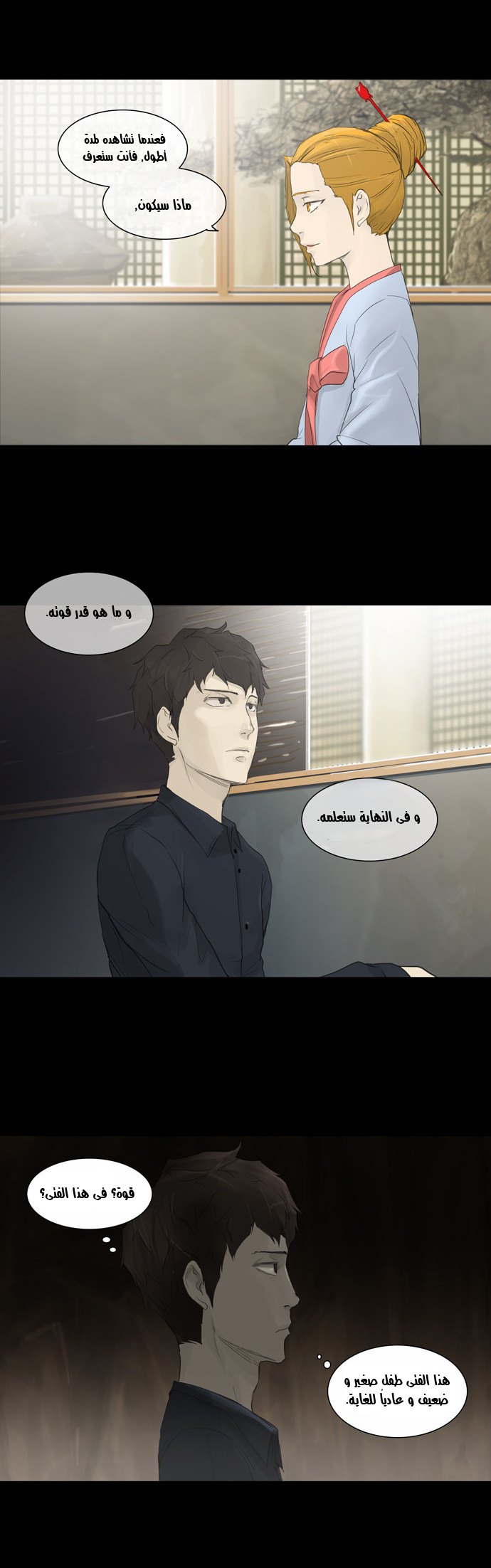 Tower of God 2: Chapter 36 - Page 20