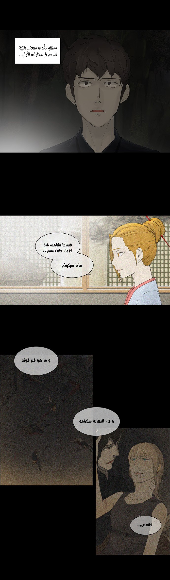 Tower of God 2: Chapter 36 - Page 25