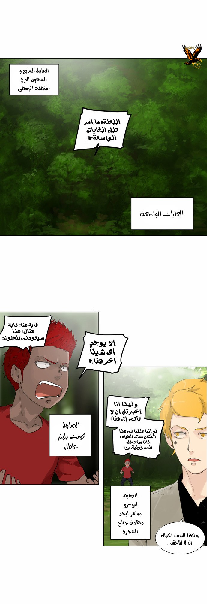 Tower of God 2: Chapter 37 - Page 1