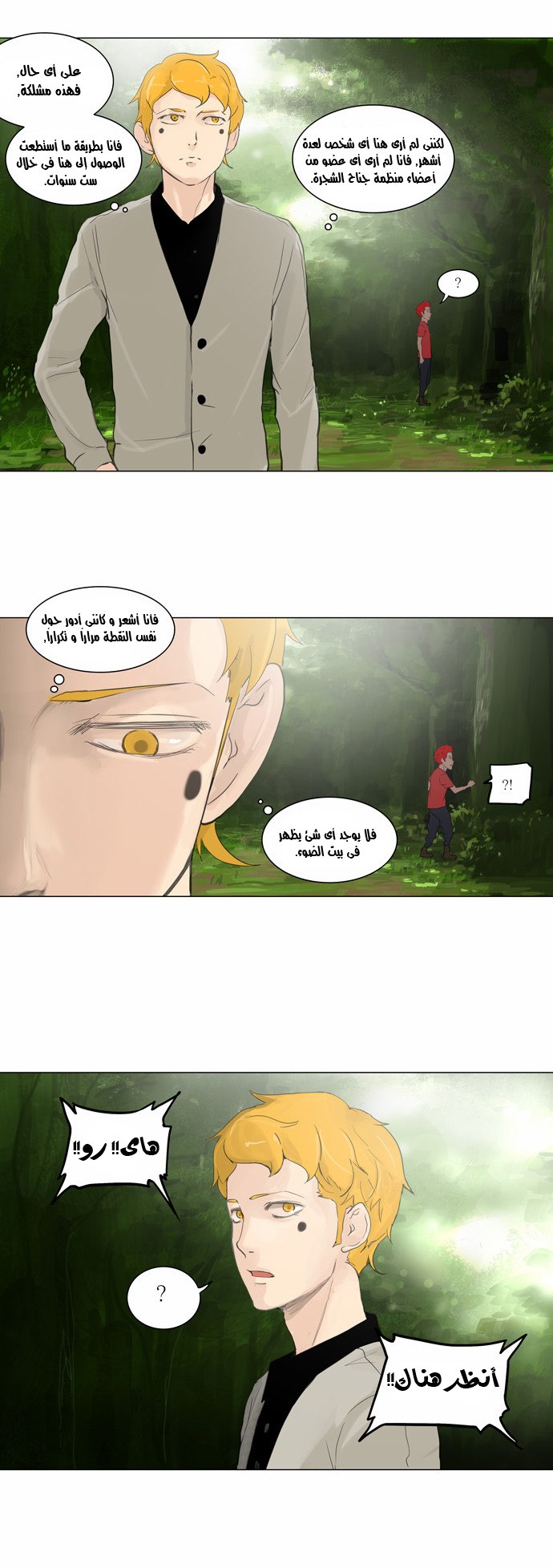 Tower of God 2: Chapter 37 - Page 2