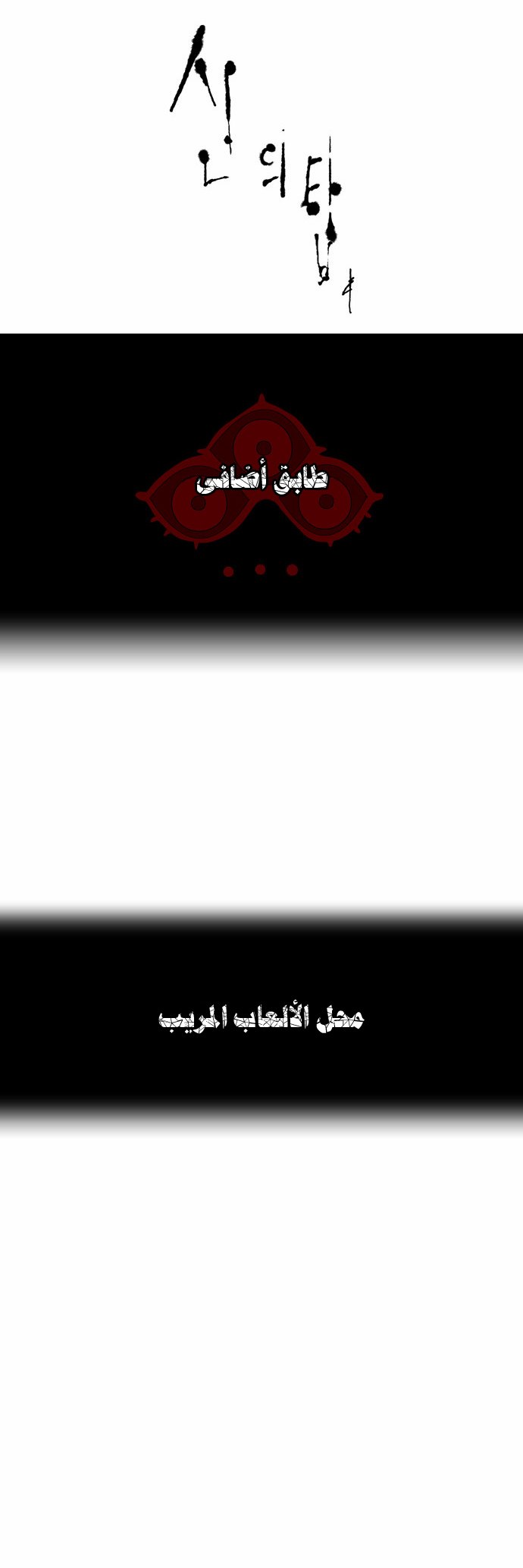 Tower of God 2: Chapter 37 - Page 4