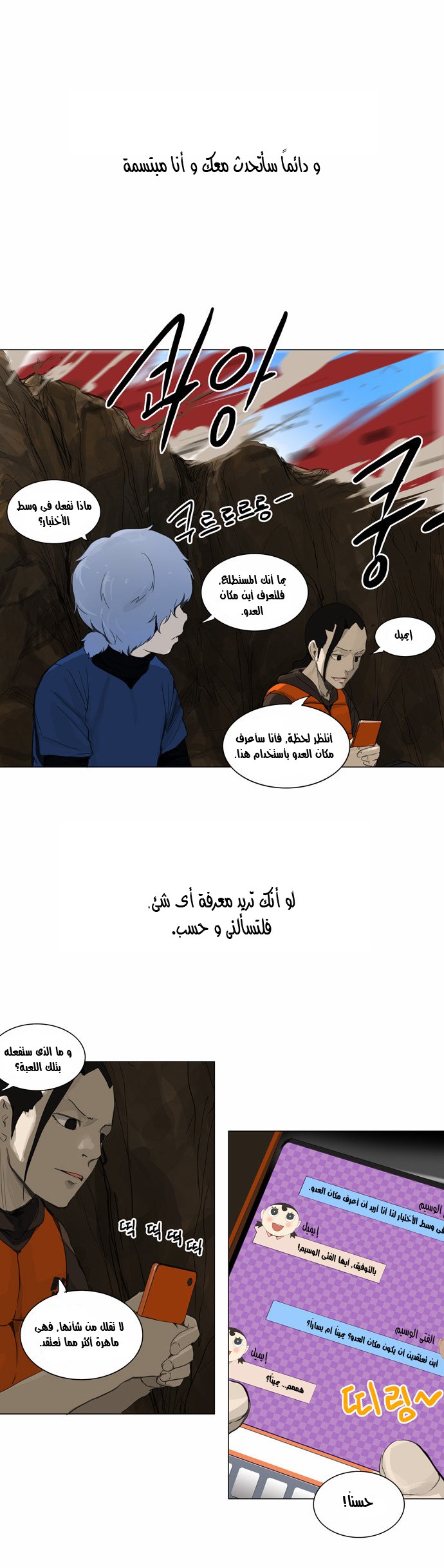Tower of God 2: Chapter 38 - Page 2