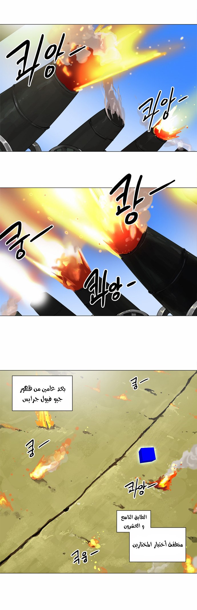 Tower of God 2: Chapter 39 - Page 2