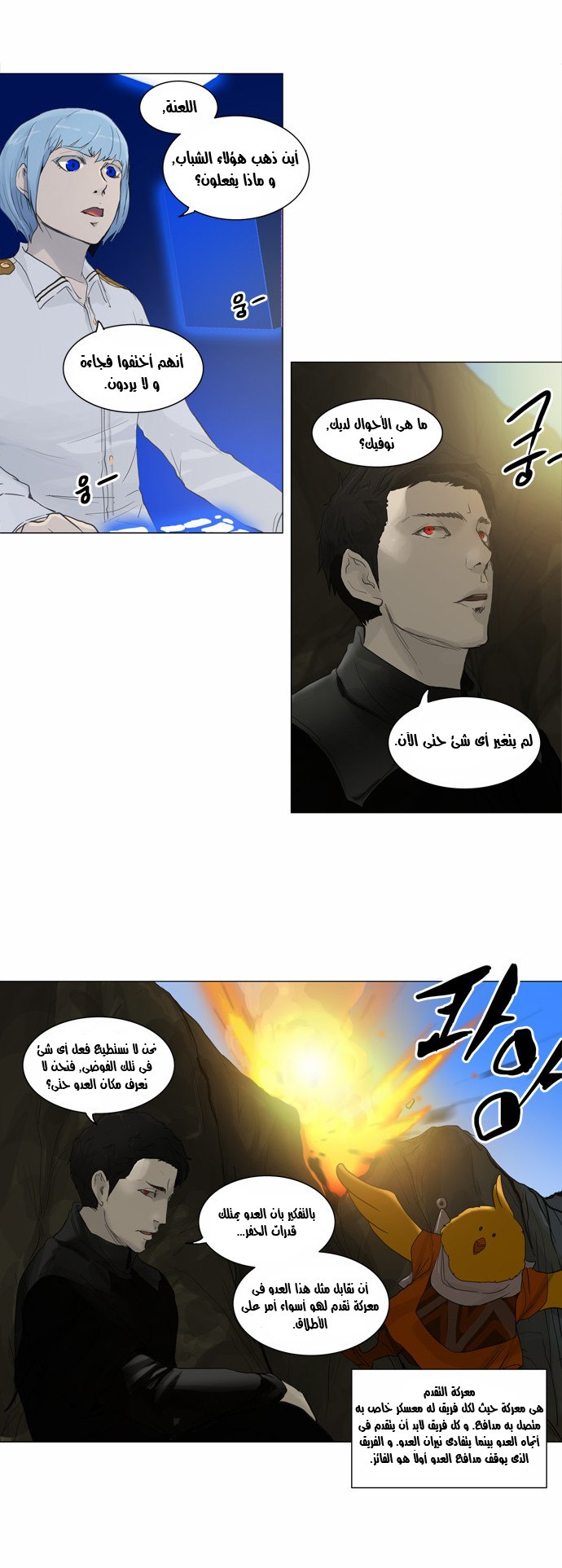 Tower of God 2: Chapter 39 - Page 3