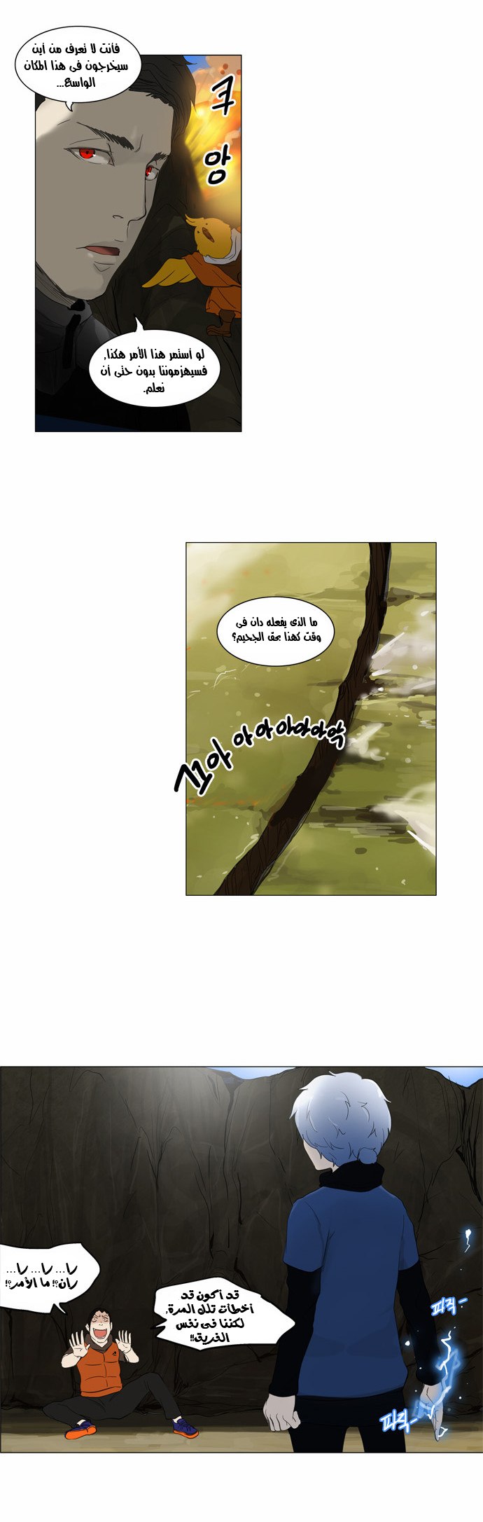 Tower of God 2: Chapter 39 - Page 4